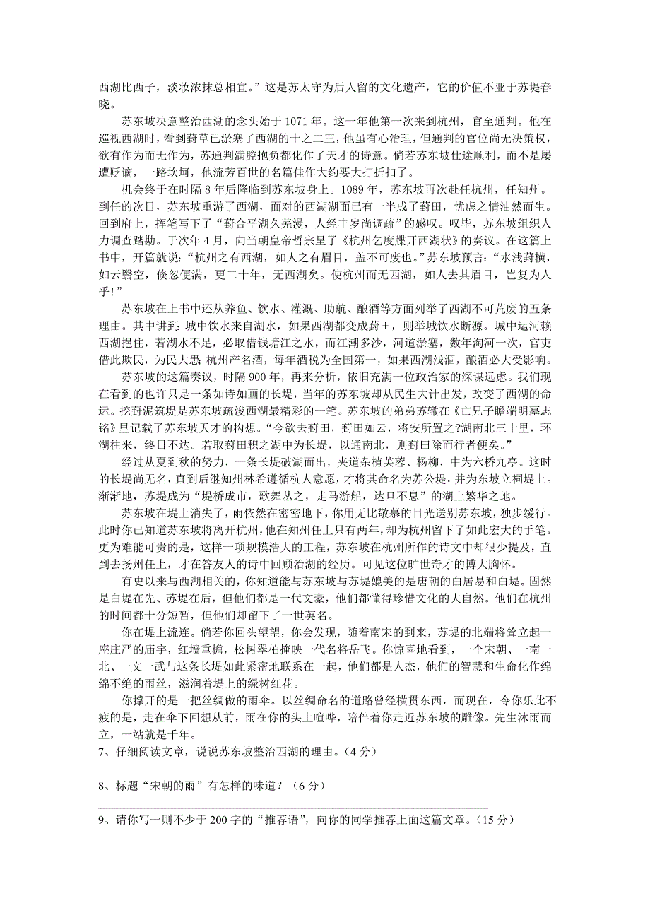 2009年绍兴市中考语文答案及试题_第3页