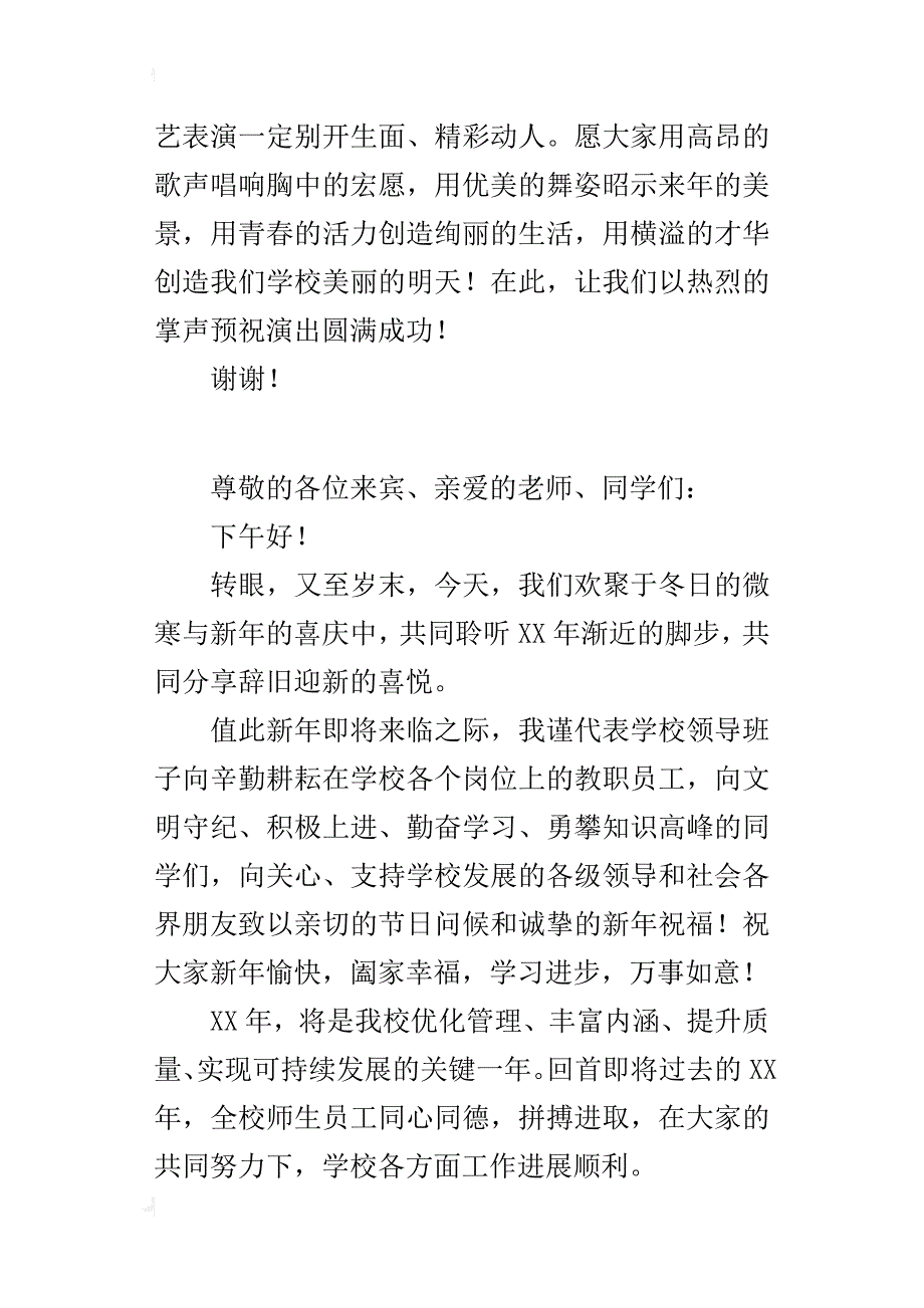 某年元旦联欢会致辞_1_第4页