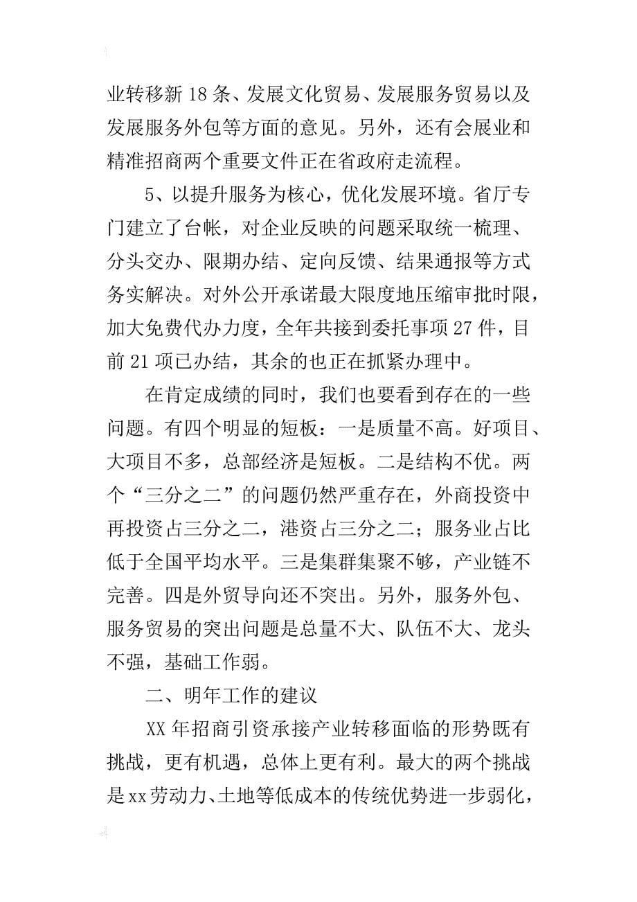 某年商务和开放型经济工作务虚会发言稿_第5页