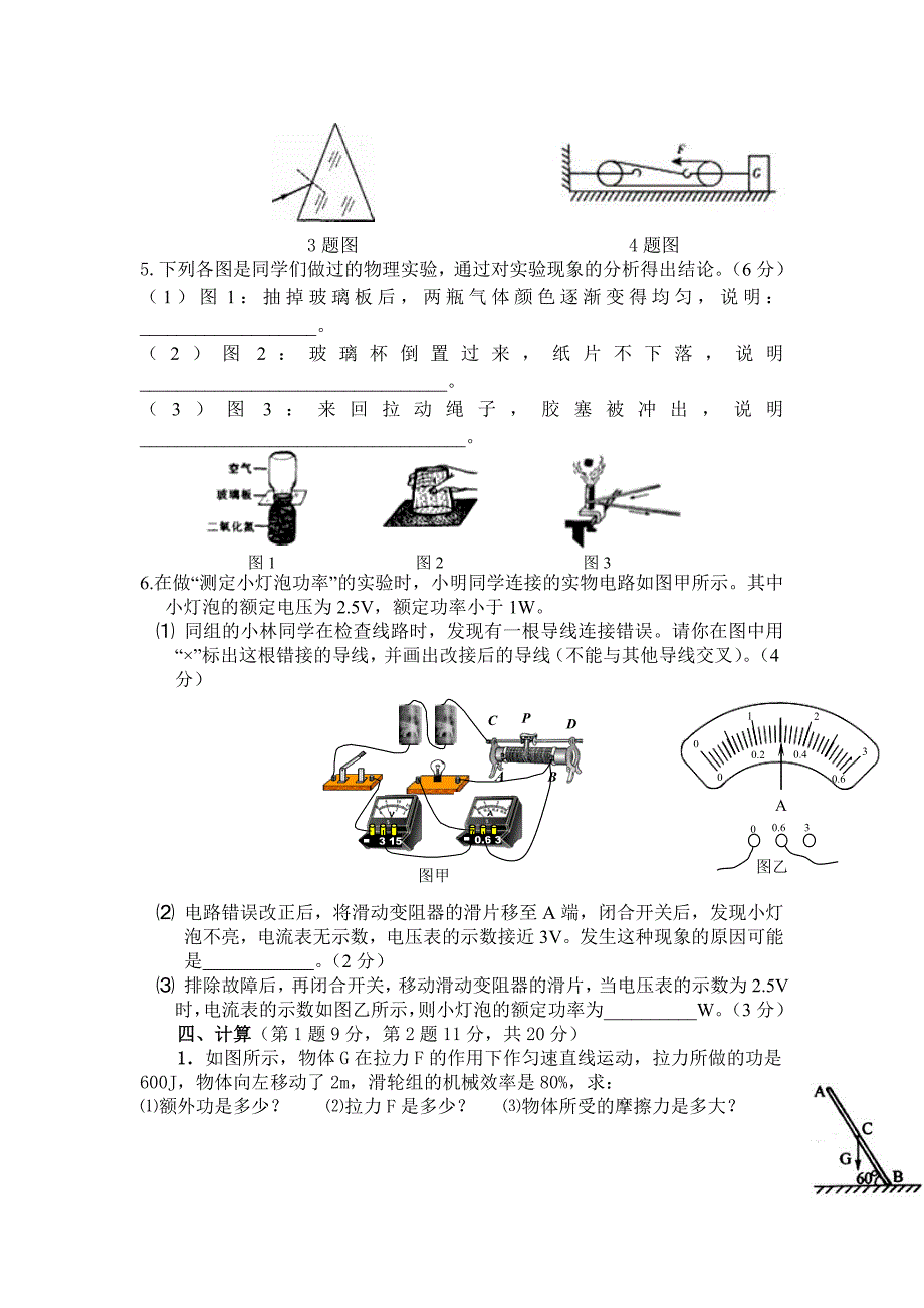 2008年人教版初中物理中考模拟试题_第4页