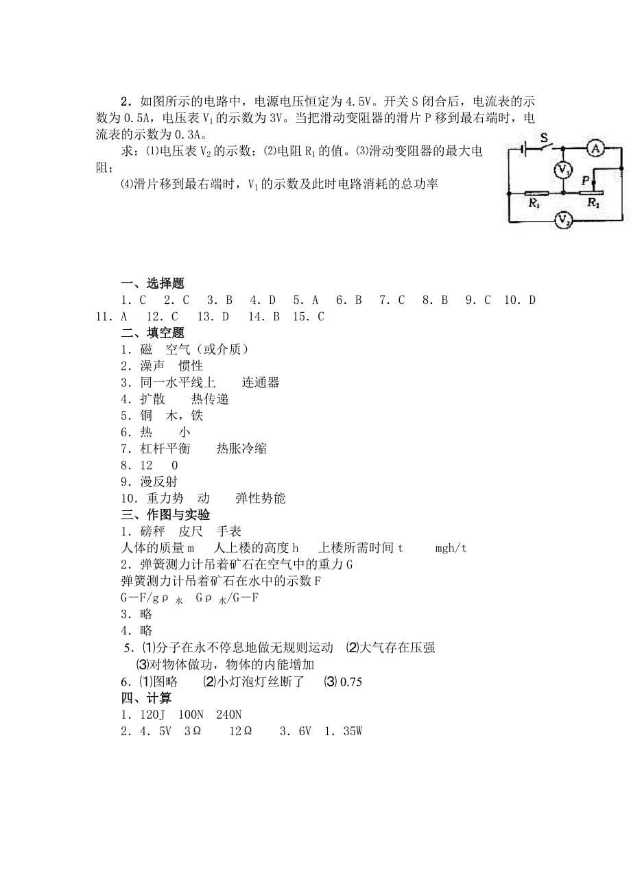 2008年人教版初中物理中考模拟试题_第5页