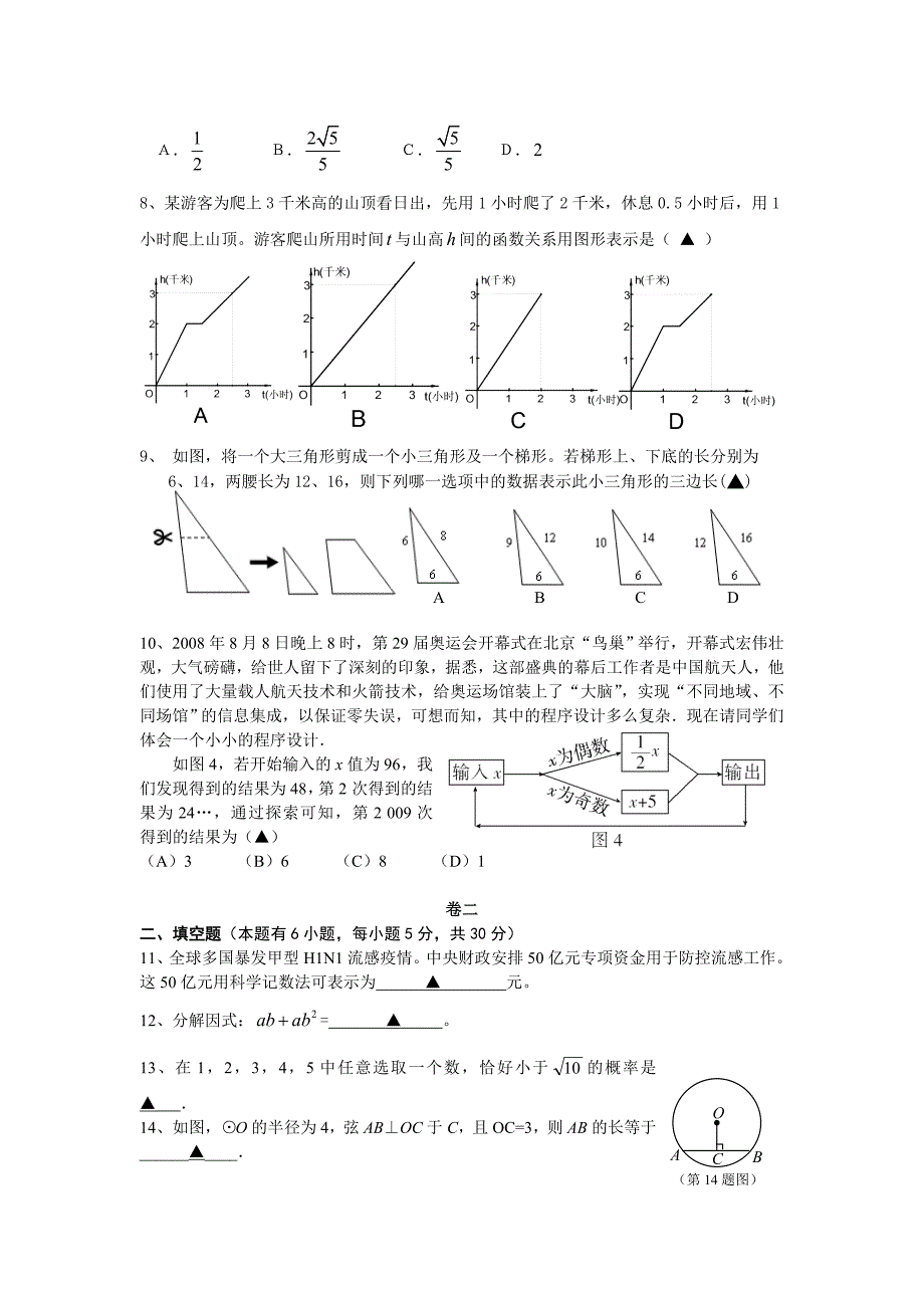 2009年浙江省温州永嘉县桥头镇中学初中毕业生学业考试数学试卷及_第2页