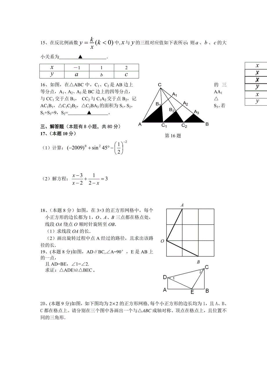 2009年浙江省温州永嘉县桥头镇中学初中毕业生学业考试数学试卷及_第3页