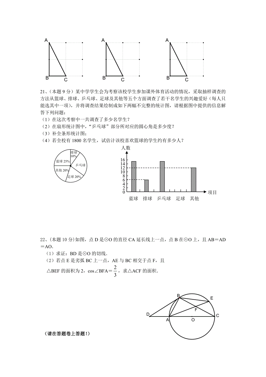 2009年浙江省温州永嘉县桥头镇中学初中毕业生学业考试数学试卷及_第4页