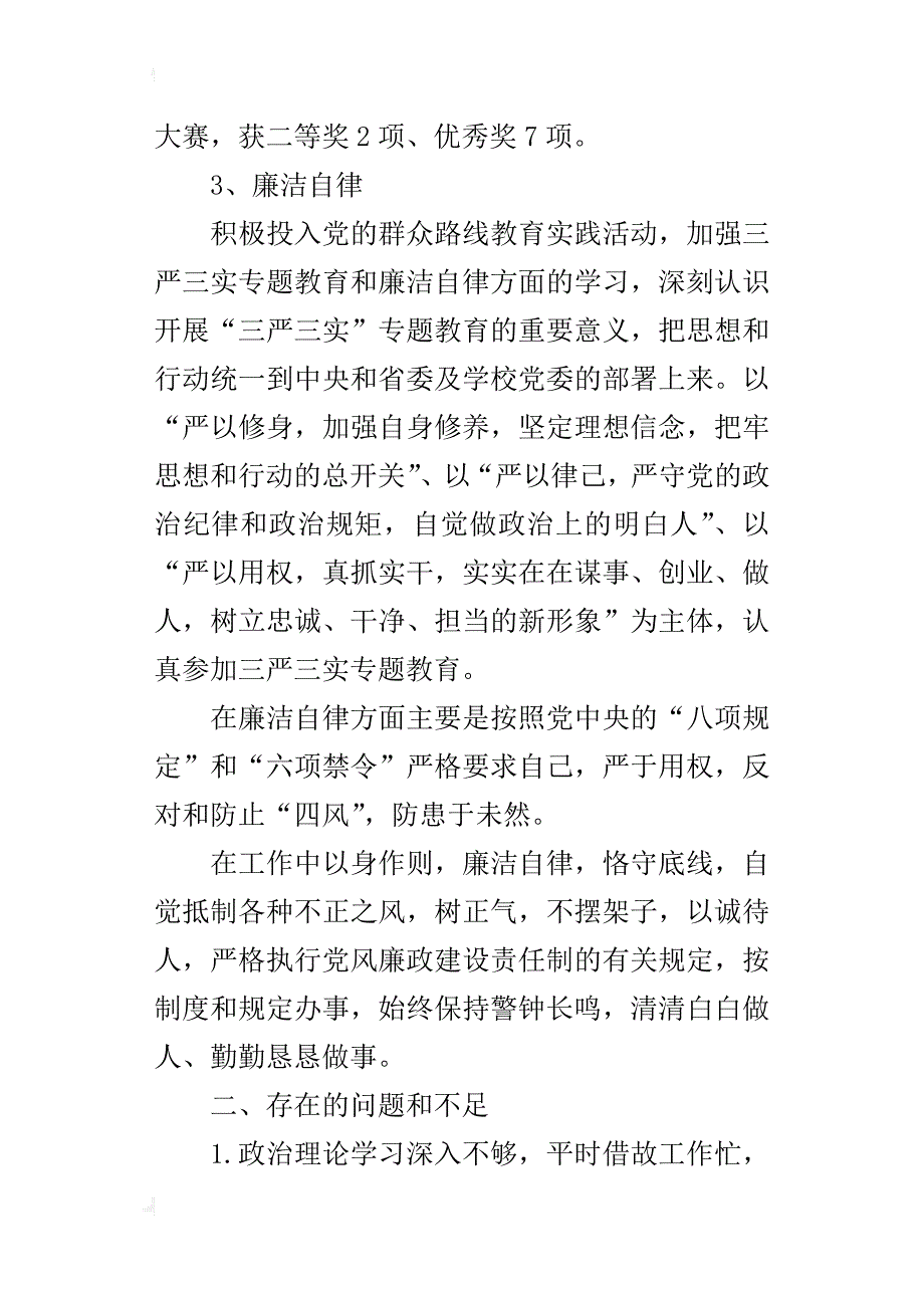 某年度学院副院长个人述职述廉报告_第4页