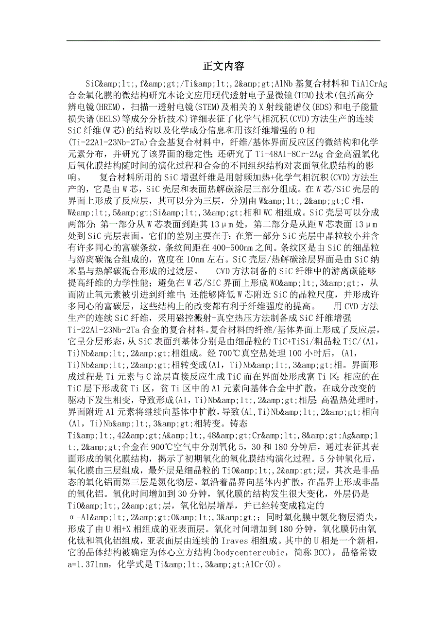 sic,fti,2alnb基复合材料和tialcrag合金氧化膜的微结构研究_第3页