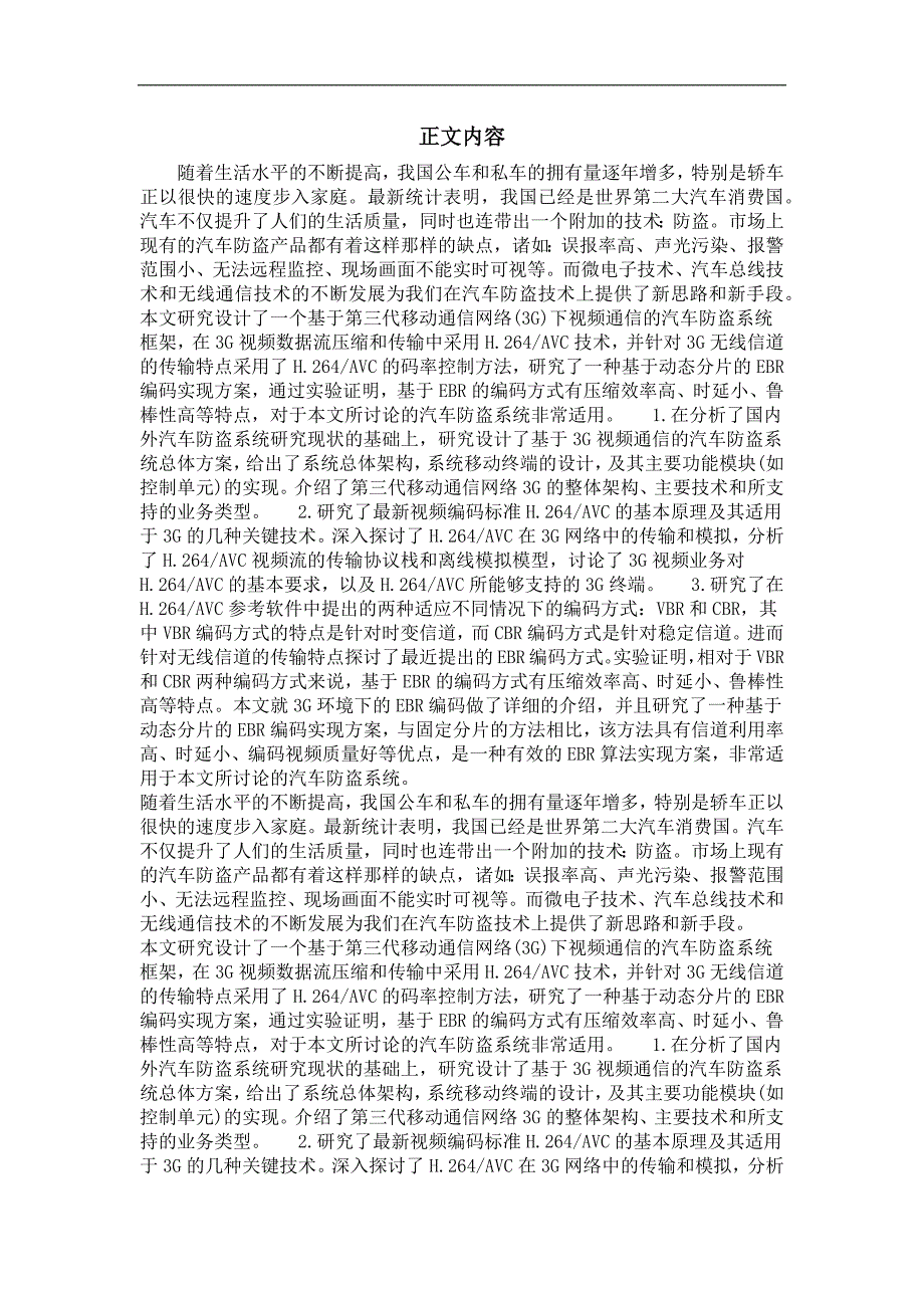 基于3g视频通信的汽车防盗系统的研究——视频流码率控制算法_第2页