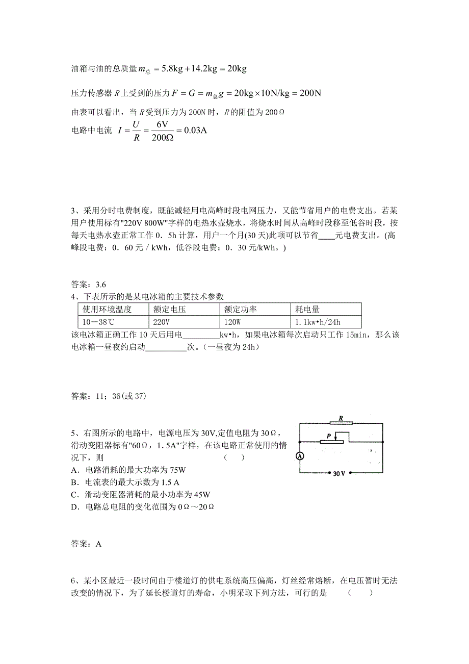 2007年中考物理电学部分新题型3_第2页