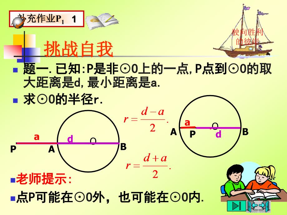 2009中考数学复习课件圆与其它知识的联系_第2页