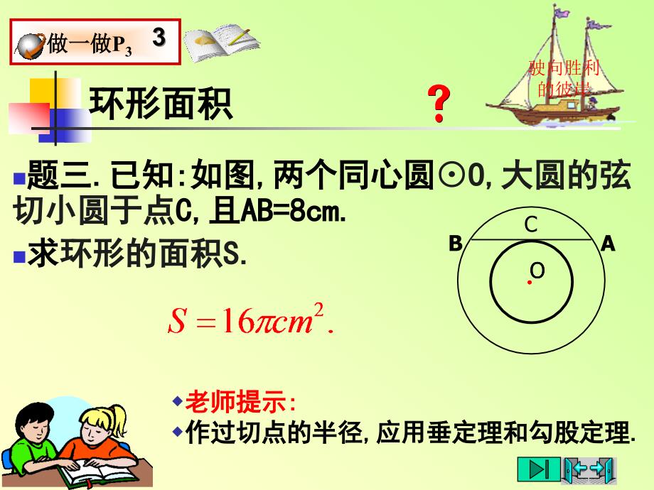 2009中考数学复习课件圆与其它知识的联系_第4页