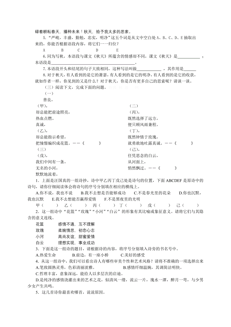 14秋天学案及练习题_第2页