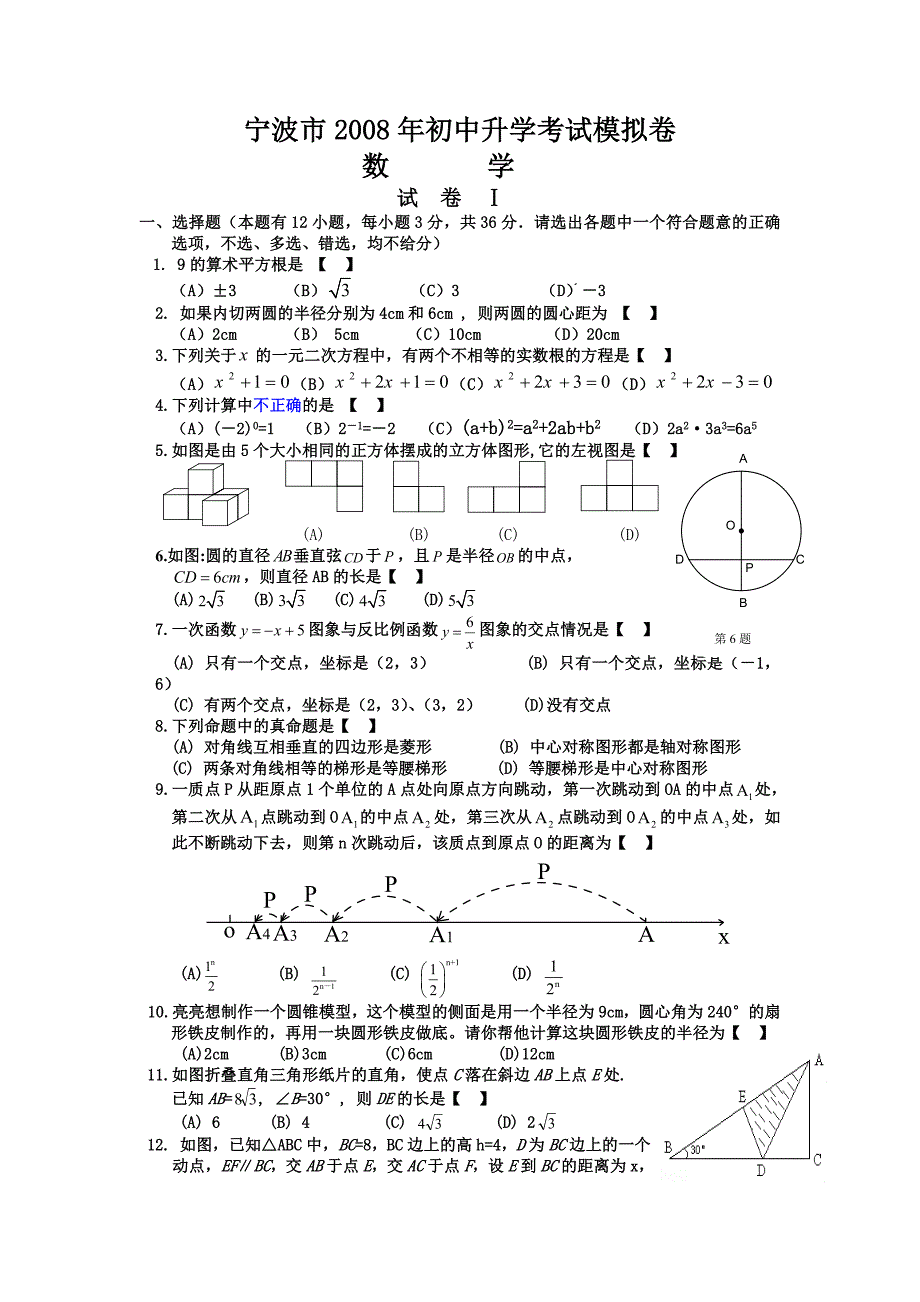 2008年宁波市中考数学模拟试卷及答案_第1页