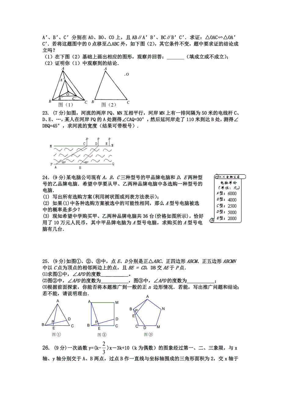 2008年宁波市中考数学模拟试卷及答案_第3页