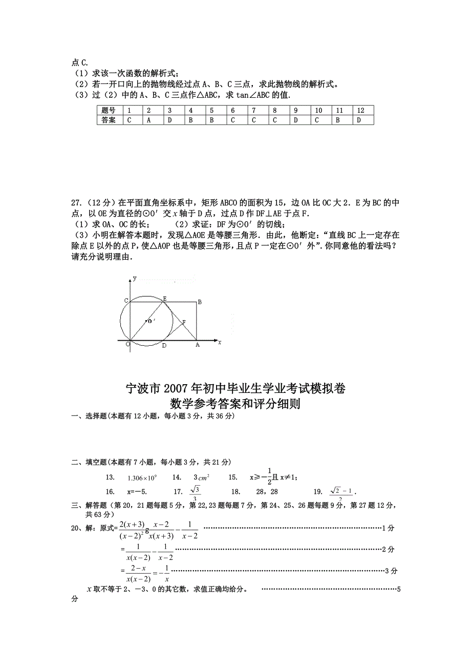 2008年宁波市中考数学模拟试卷及答案_第4页