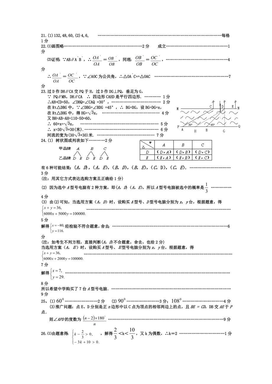 2008年宁波市中考数学模拟试卷及答案_第5页