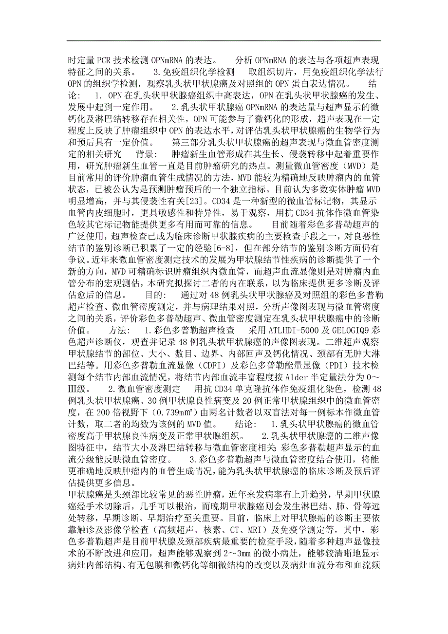 甲状腺癌的超声显像与骨桥蛋白表达及微血管密度测定的相关研究_第4页