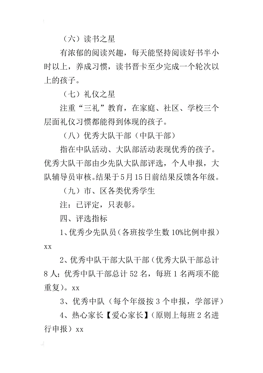 某年六·一儿童节表彰活动实施方案_第3页