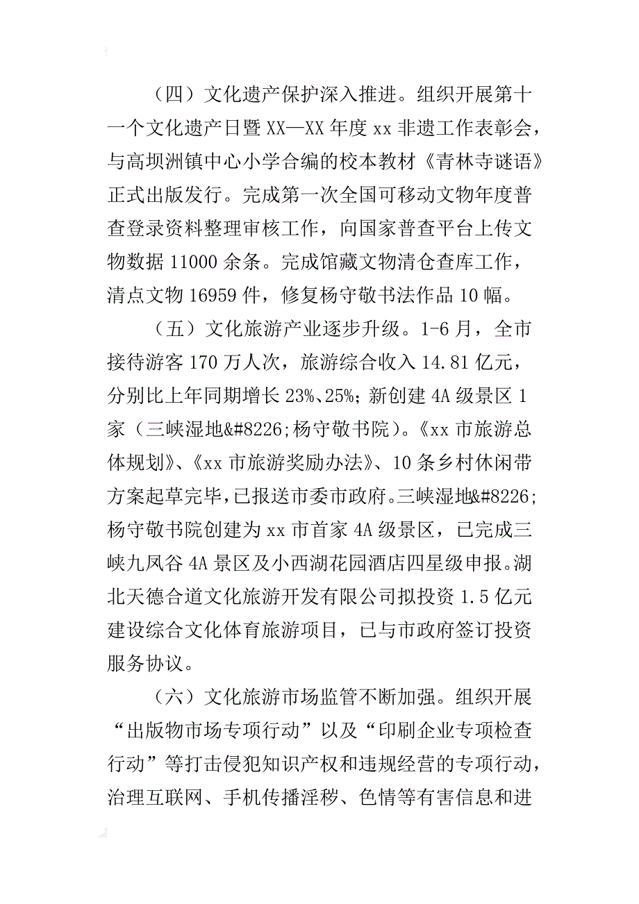 文体新闻出版广电旅游局某年上半年工作总结及下半年工作计划_第3页