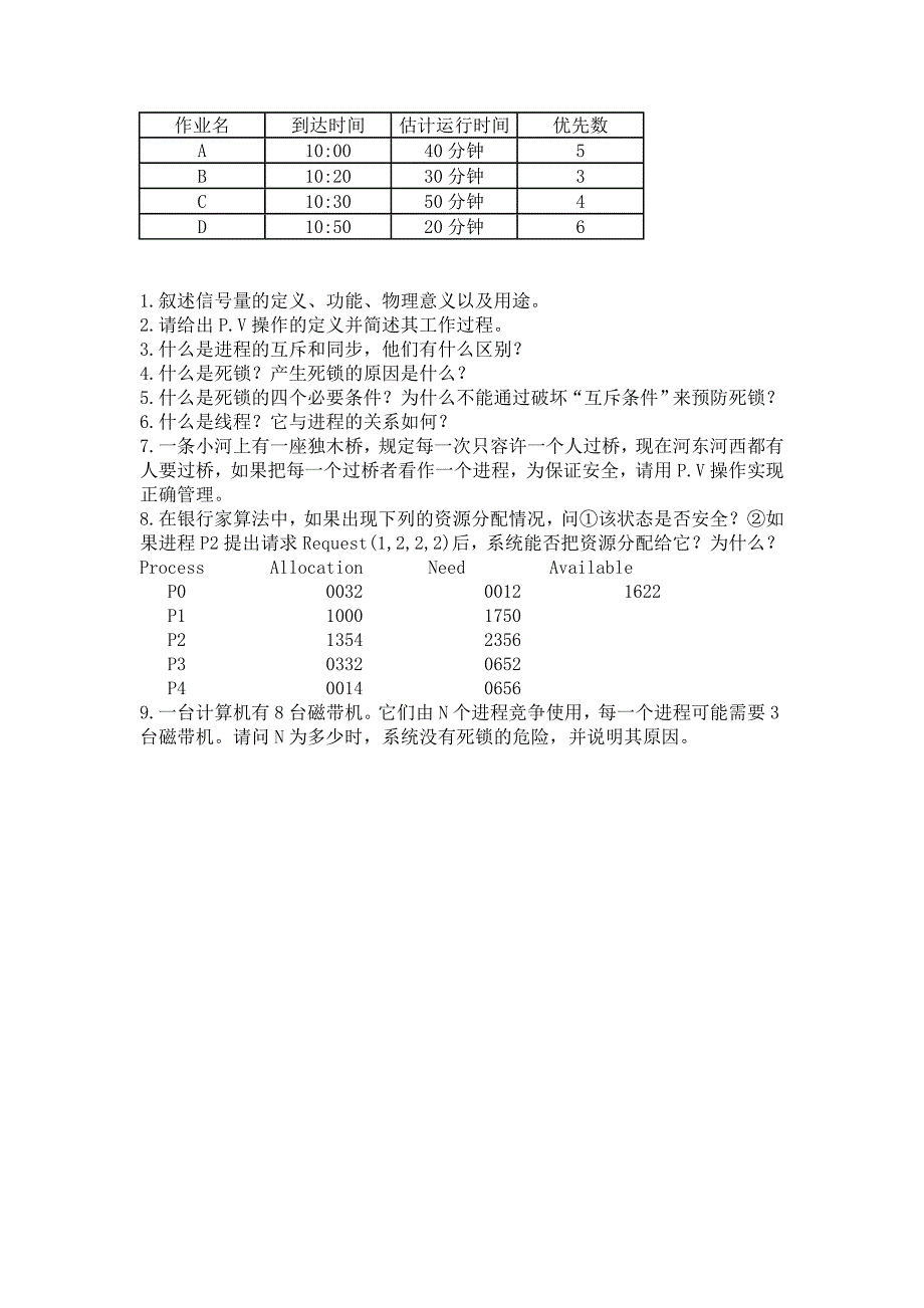 操作系统精品课程_第3页