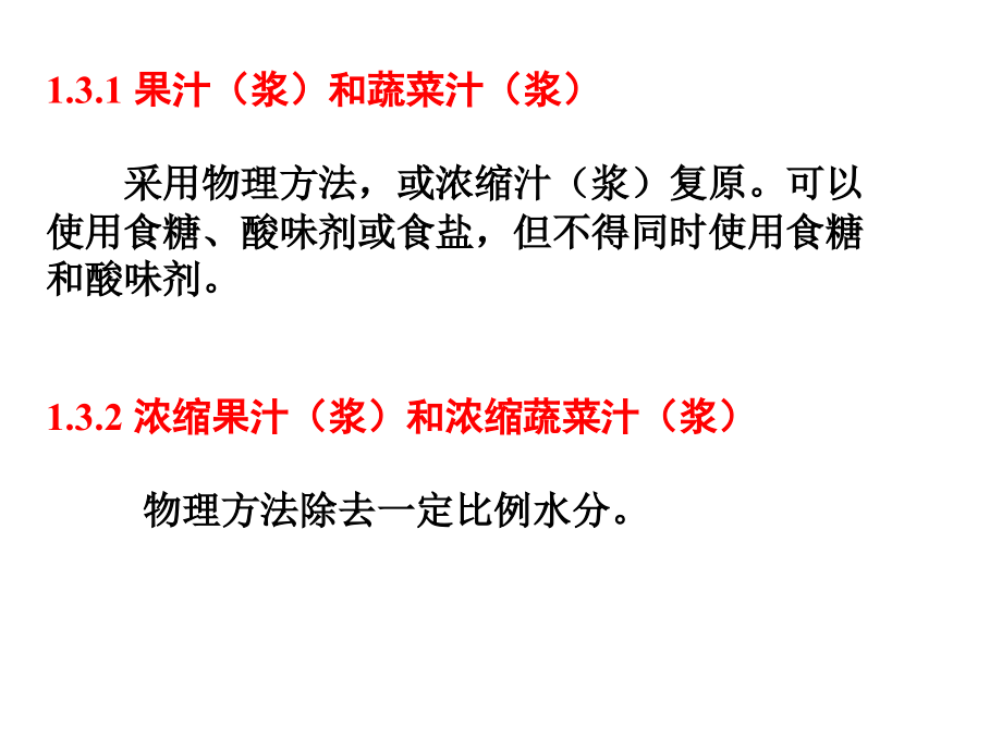 饮料工艺学(咖啡、植物、风味、特殊用途、固体饮料部分)_第3页