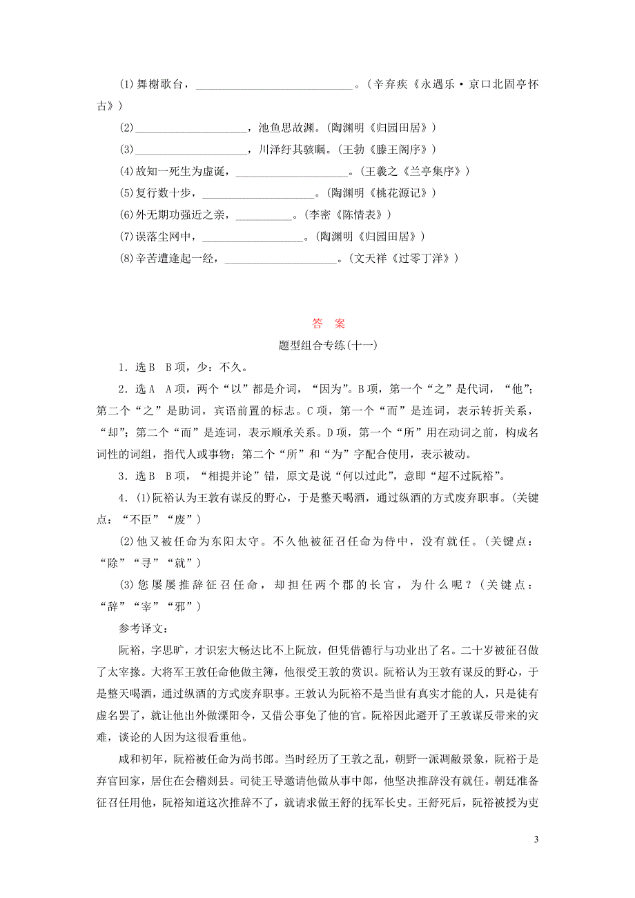 2014高考语文二轮复习专题精炼：题型组合专练(十一)++文言文阅读＋古诗歌阅读＋名句名篇默写_第3页