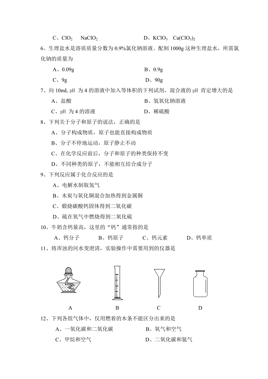 2007年广州市中考化学试卷及答案（无答案）_第2页