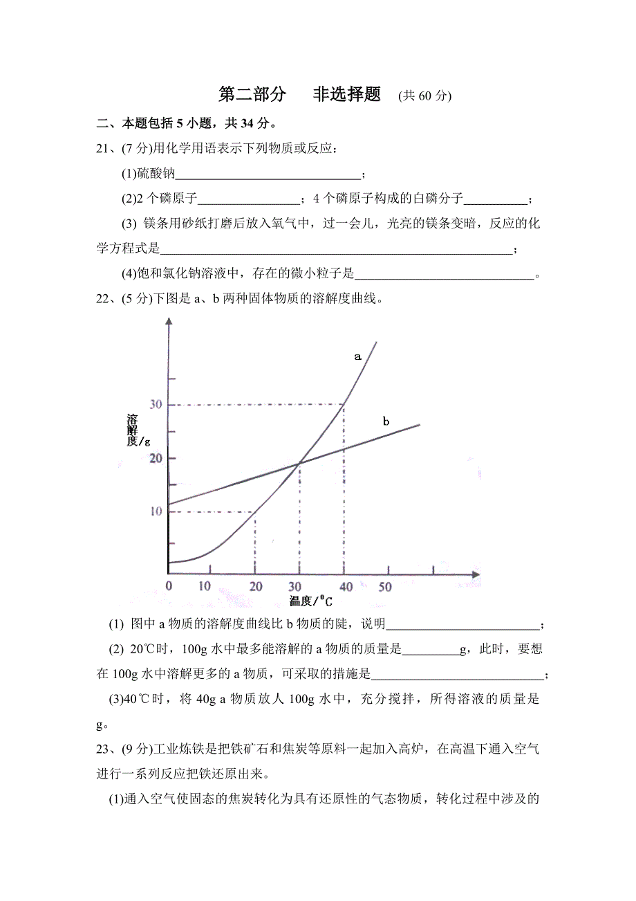 2007年广州市中考化学试卷及答案（无答案）_第4页