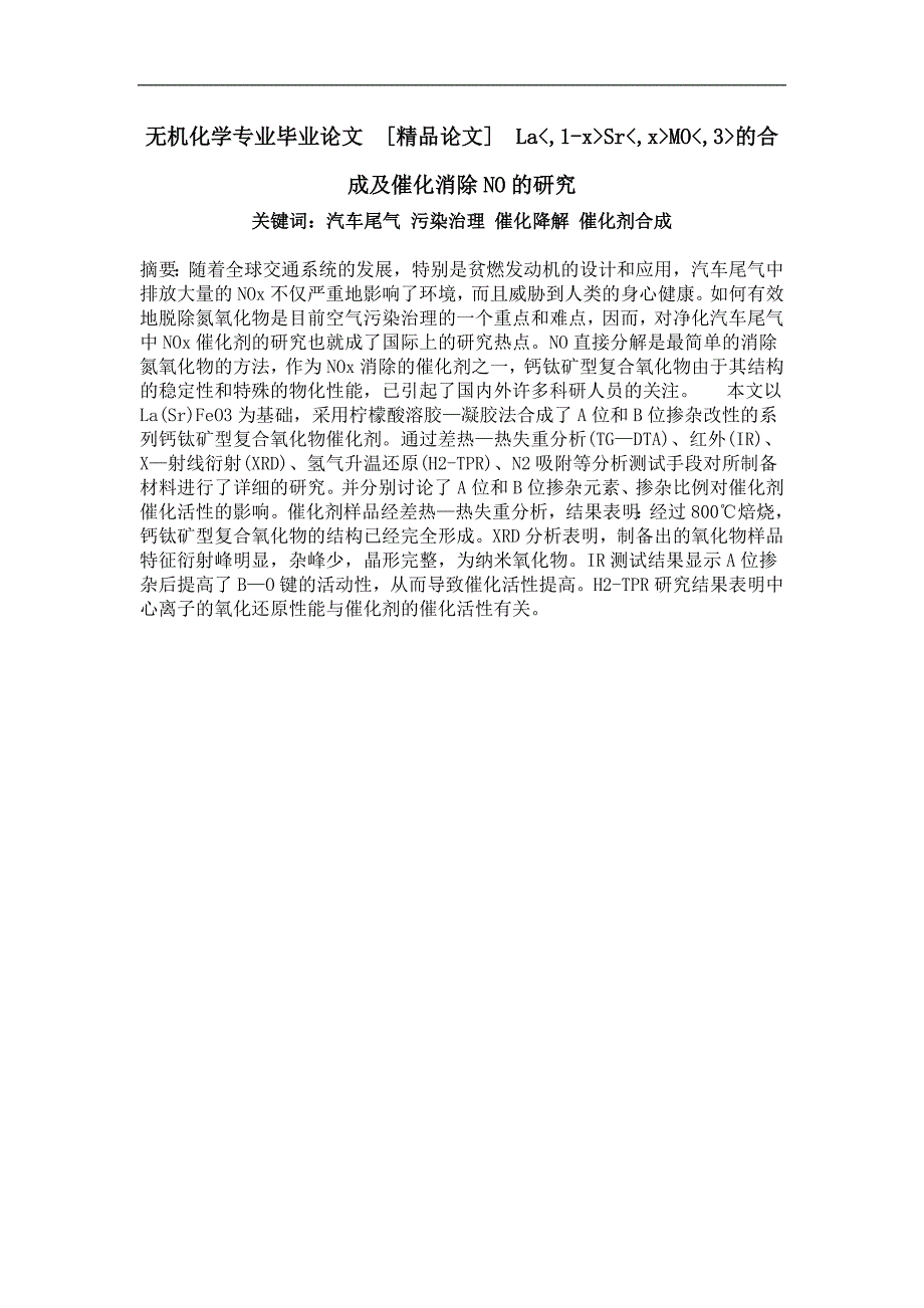 la,1-xsr,xmo,3的合成及催化消除no的研究_第1页