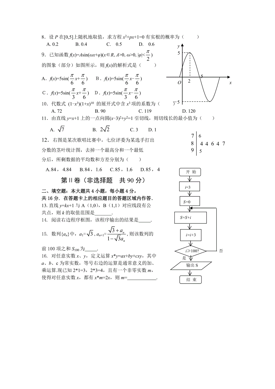 2009年新课标高三数学（理）模拟试卷_第2页