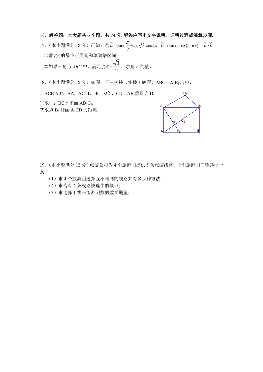 2009年新课标高三数学（理）模拟试卷_第3页