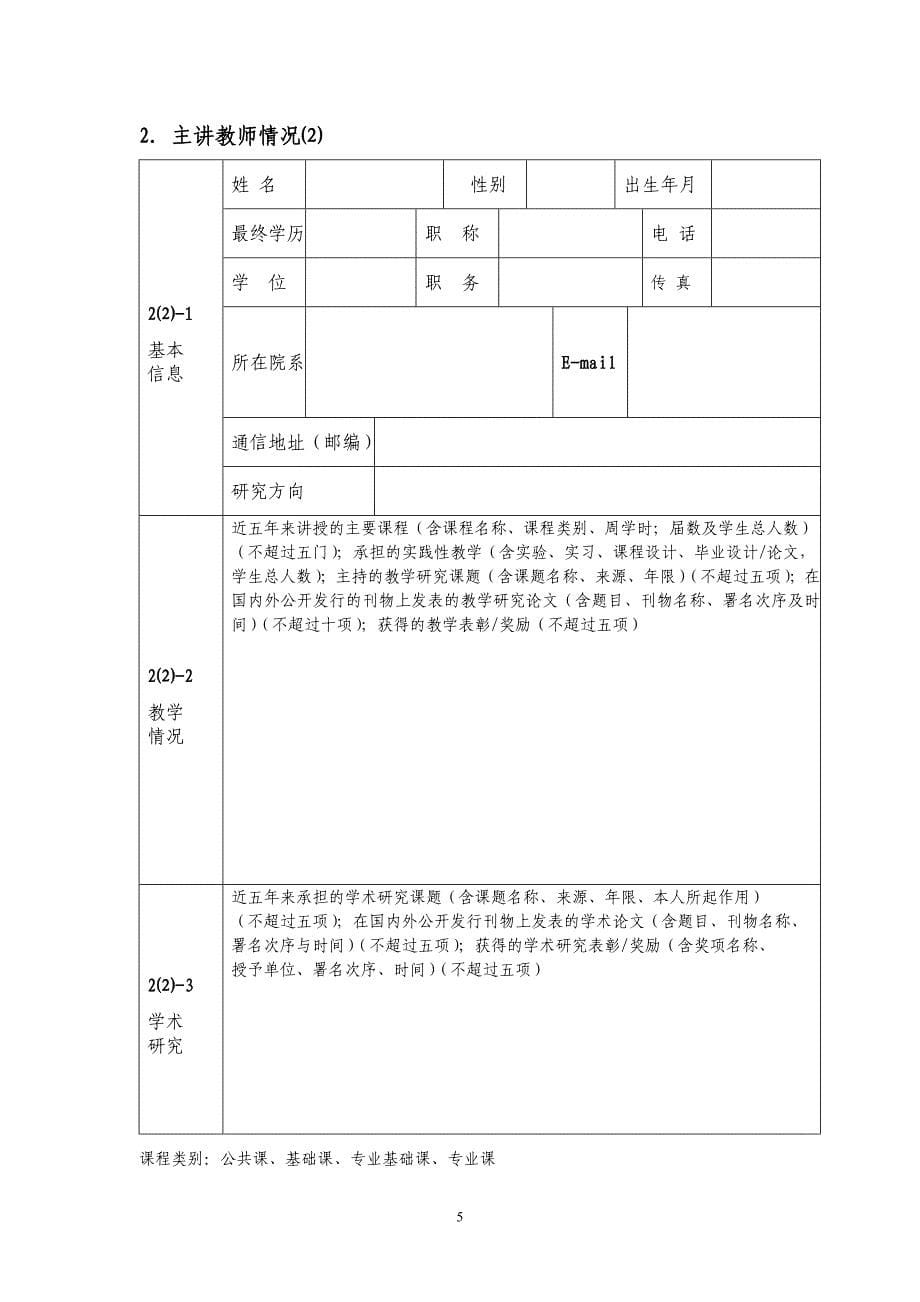 精品课程申报表——Word文档_第5页