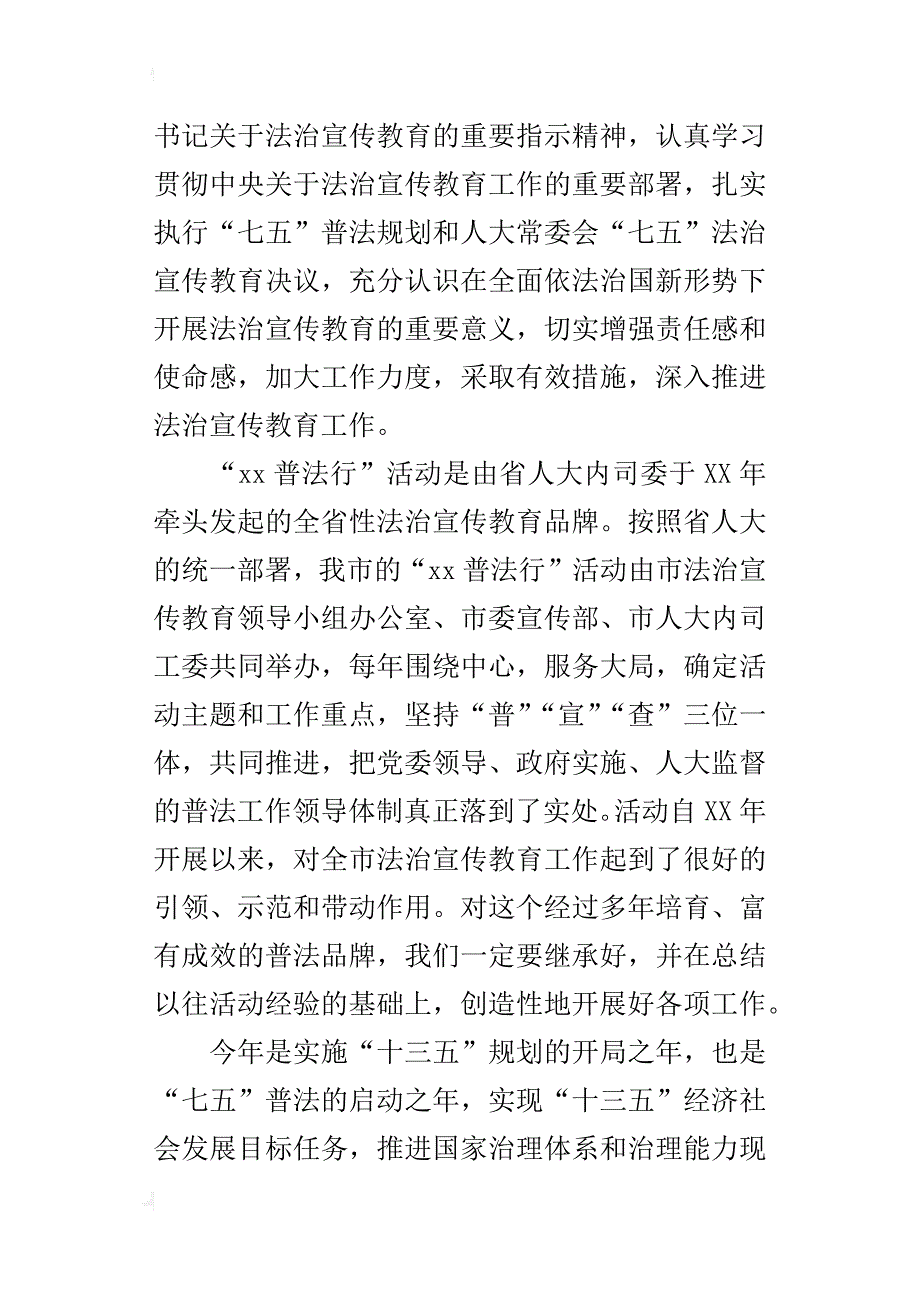 某年“普法行”活动启动仪式讲话稿_第2页