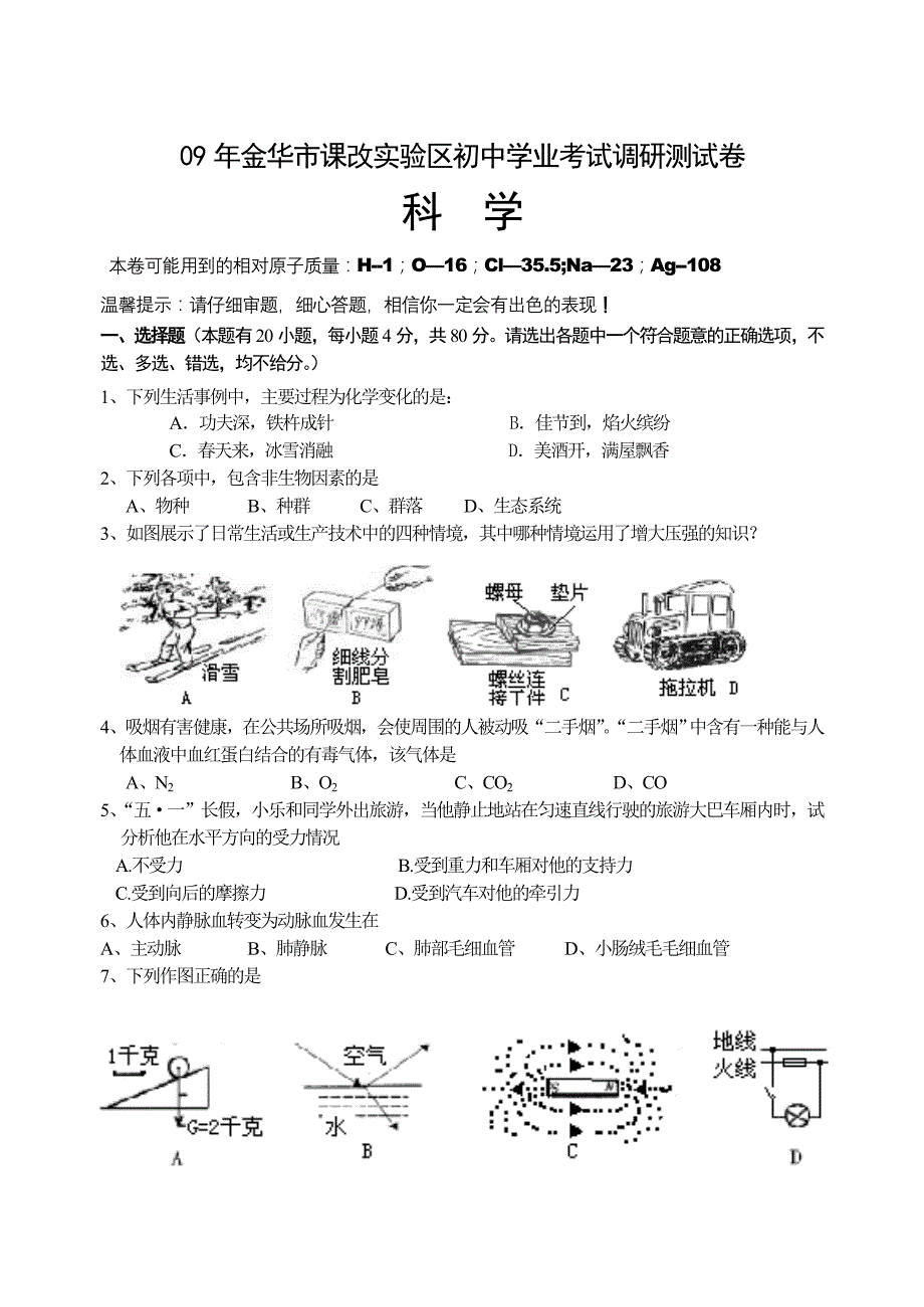 2009年金华市中考模拟题及答案（课改实验区）_第1页