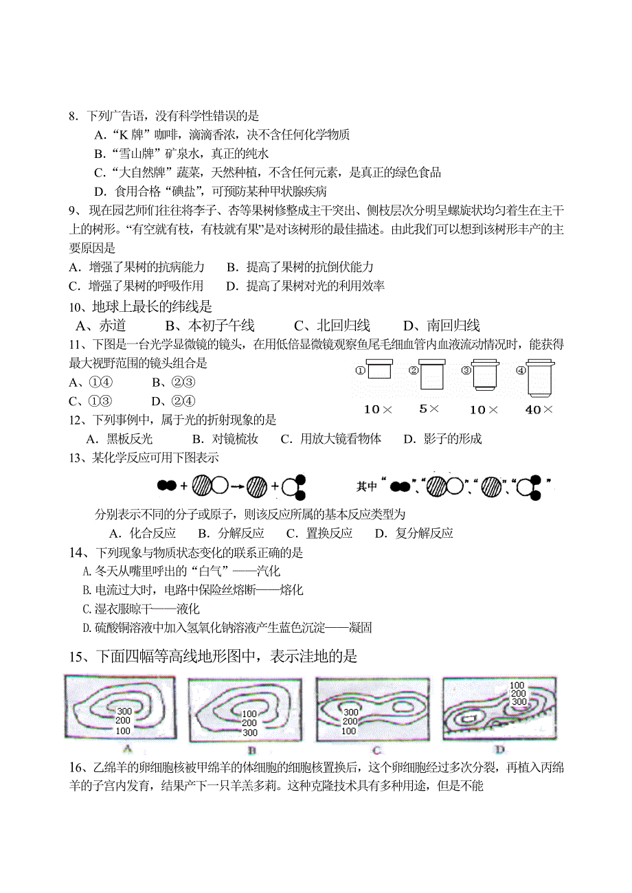 2009年金华市中考模拟题及答案（课改实验区）_第2页