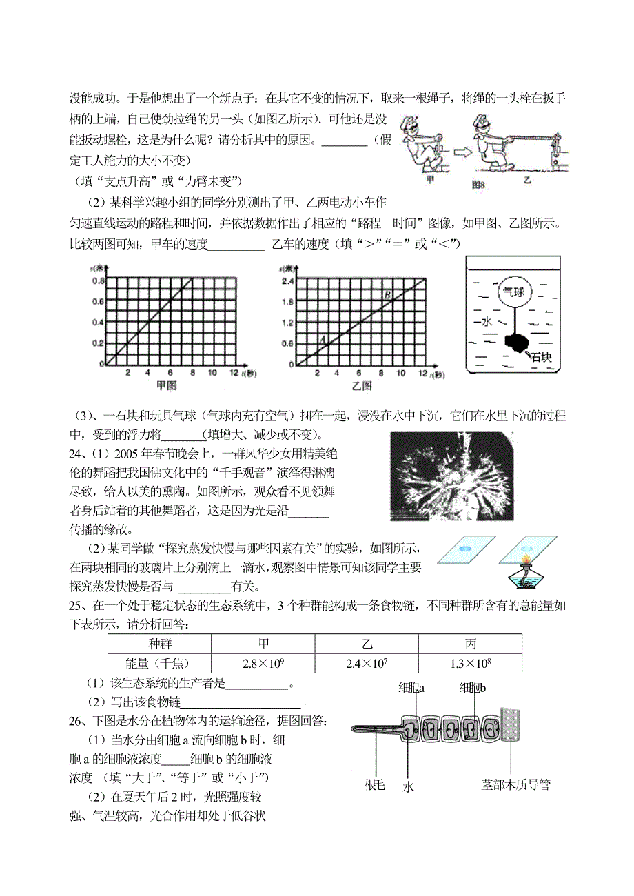 2009年金华市中考模拟题及答案（课改实验区）_第4页