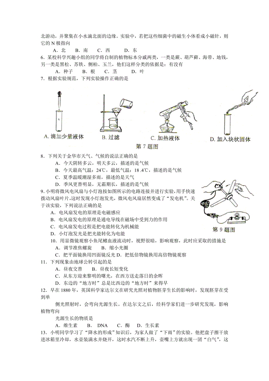 2009年金华市初中毕业生学业考试科学试题及答案_第2页