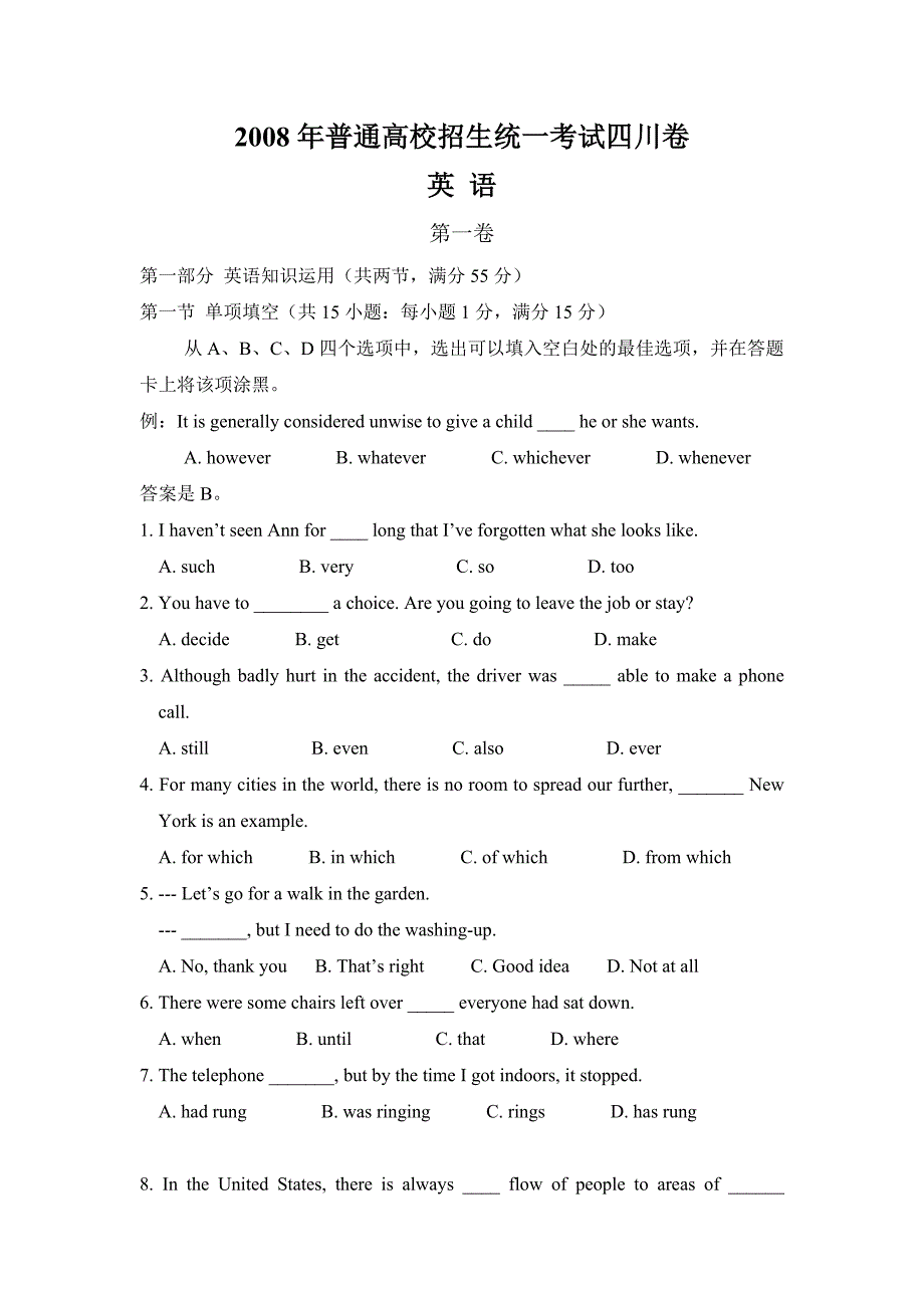 2008年四川高考英语试卷及答案_第1页