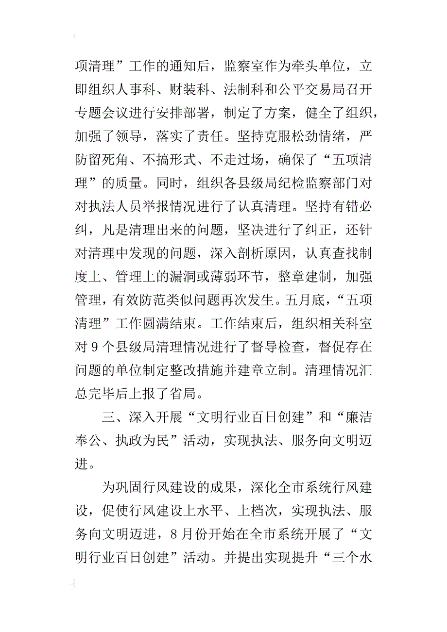 某年度全市纪检监察工作总结_第3页