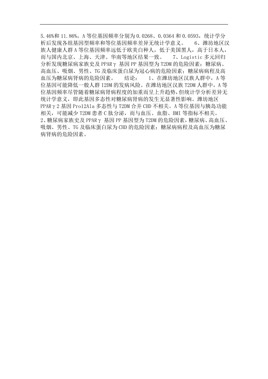 潍坊地区pparγ2基因pro12ala多态性与2型糖尿病及其并发症关系的流行病学分析_第2页