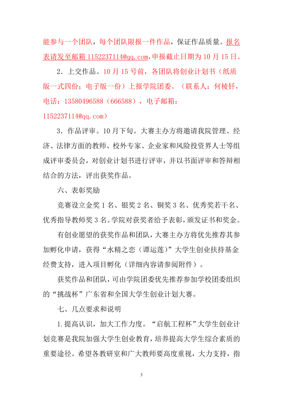 “水精之恋_第3页