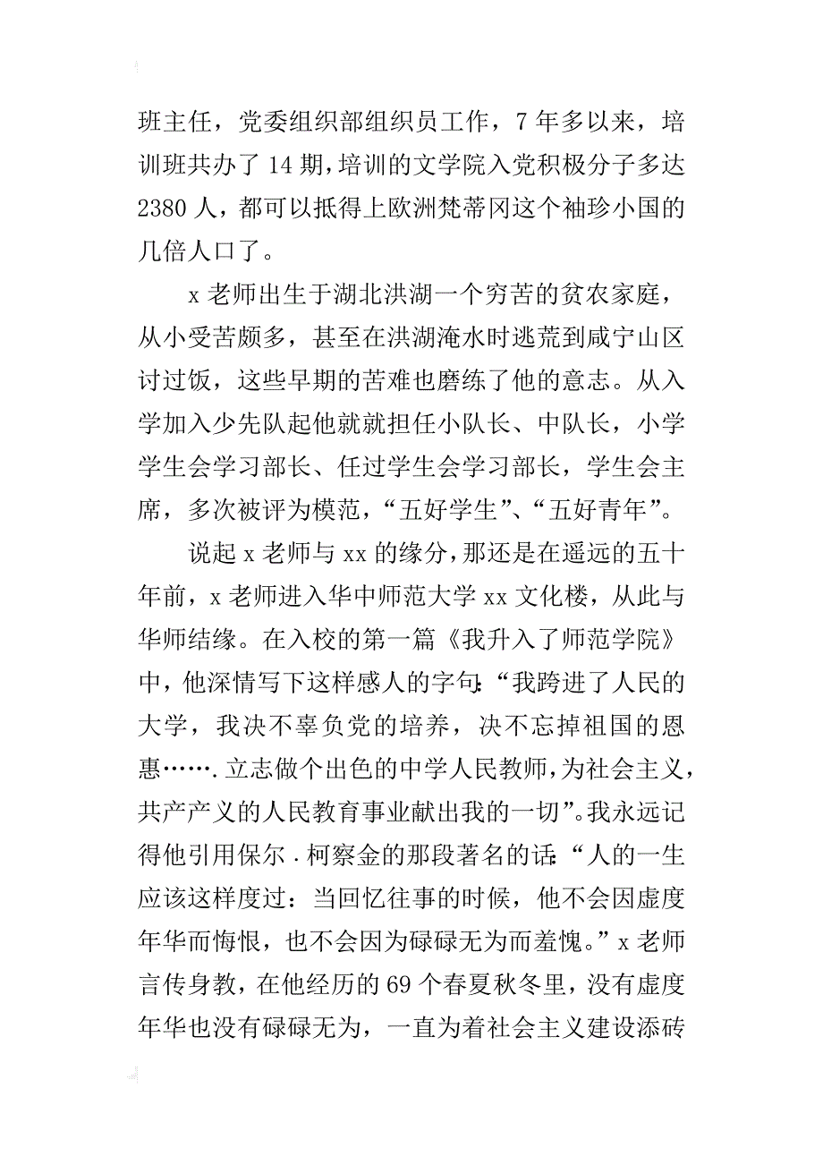 某年8月党员思想汇报：先进人物的不平凡之路_第2页