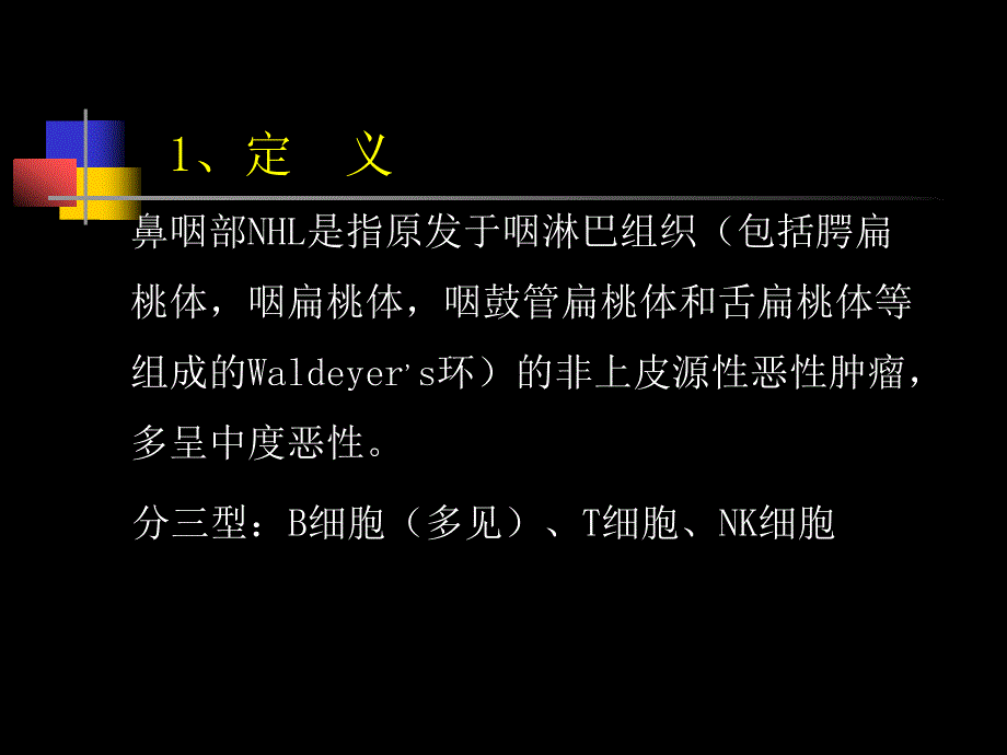 鼻咽部肿瘤的CT诊断和鉴别_第2页