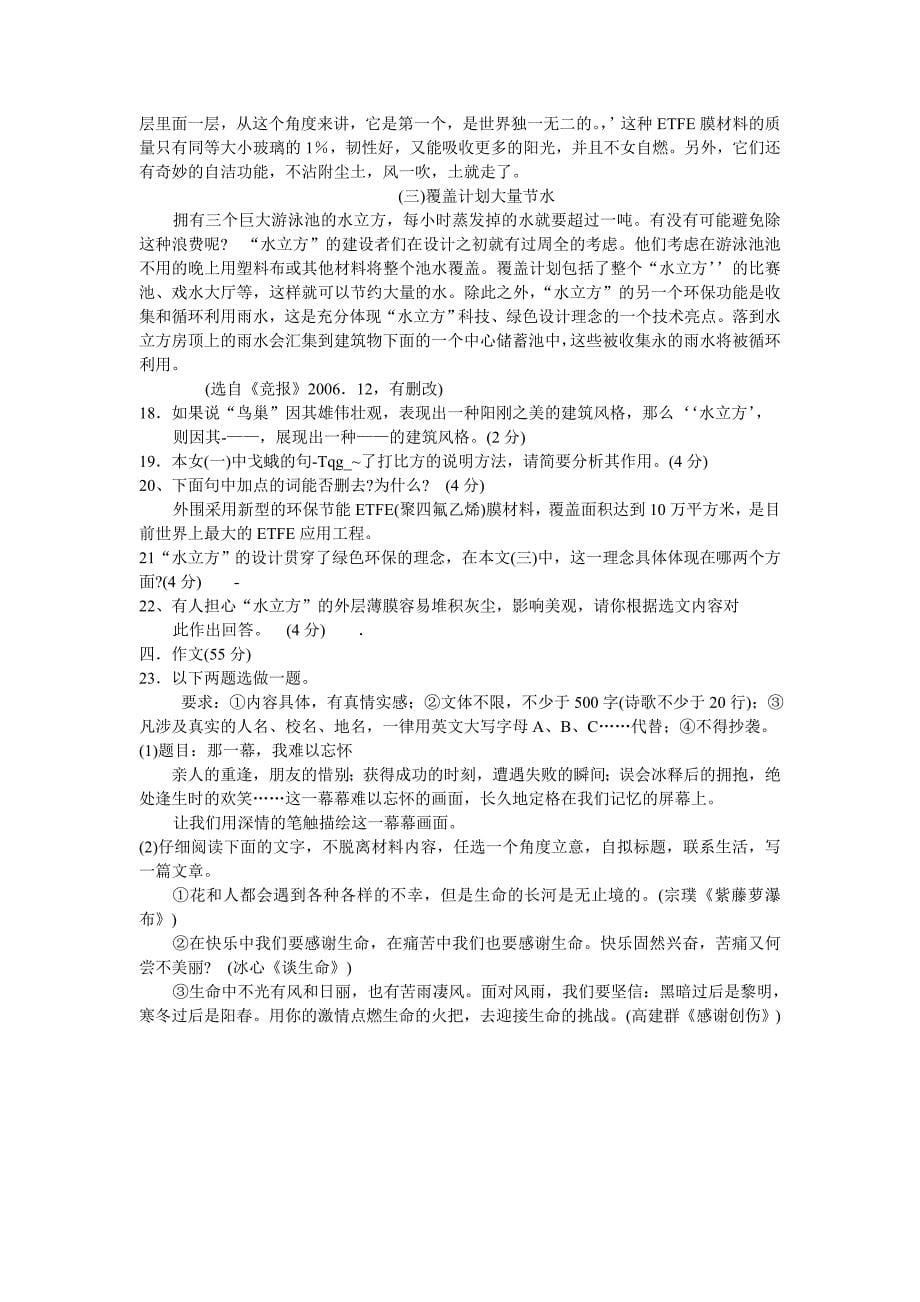 2008年重庆中考题及答案_第5页