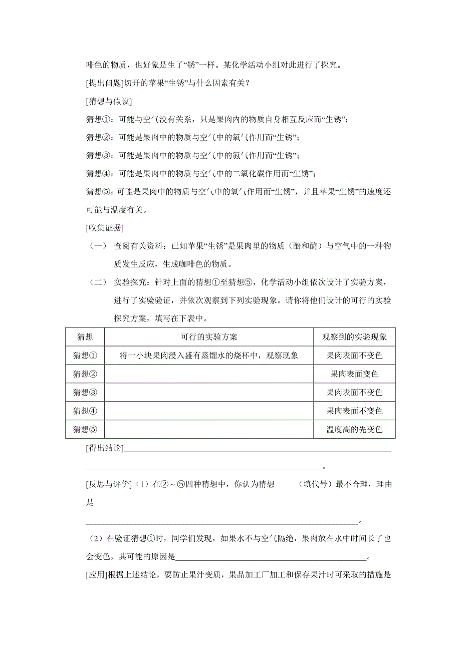 2009年全国精品模拟化学试题分类汇编专题2开放性试题_第4页