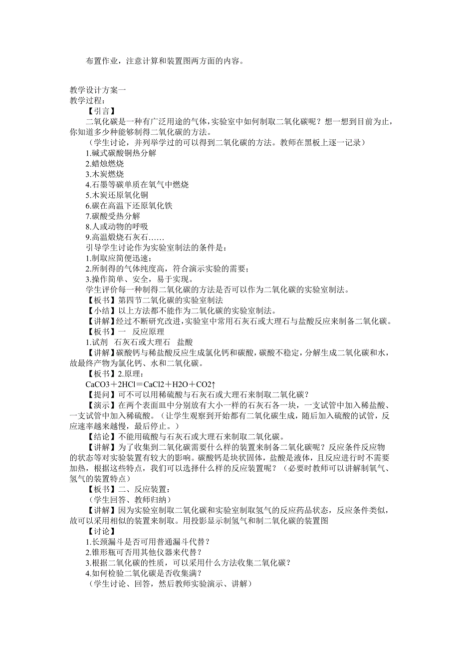 【鲁教版】2012年备战中考复习资料第四单元第四节二氧化碳的制取_第2页