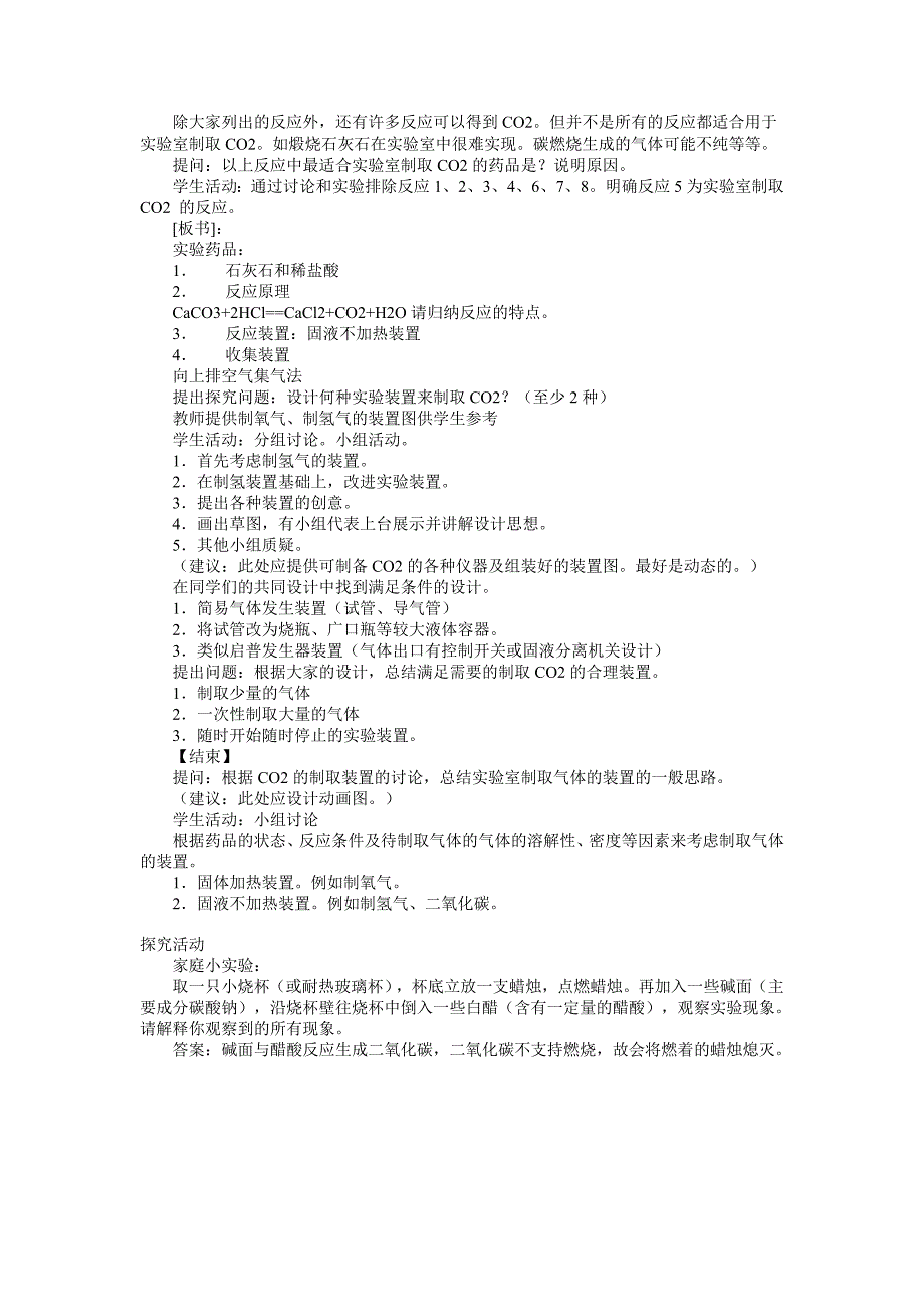 【鲁教版】2012年备战中考复习资料第四单元第四节二氧化碳的制取_第4页