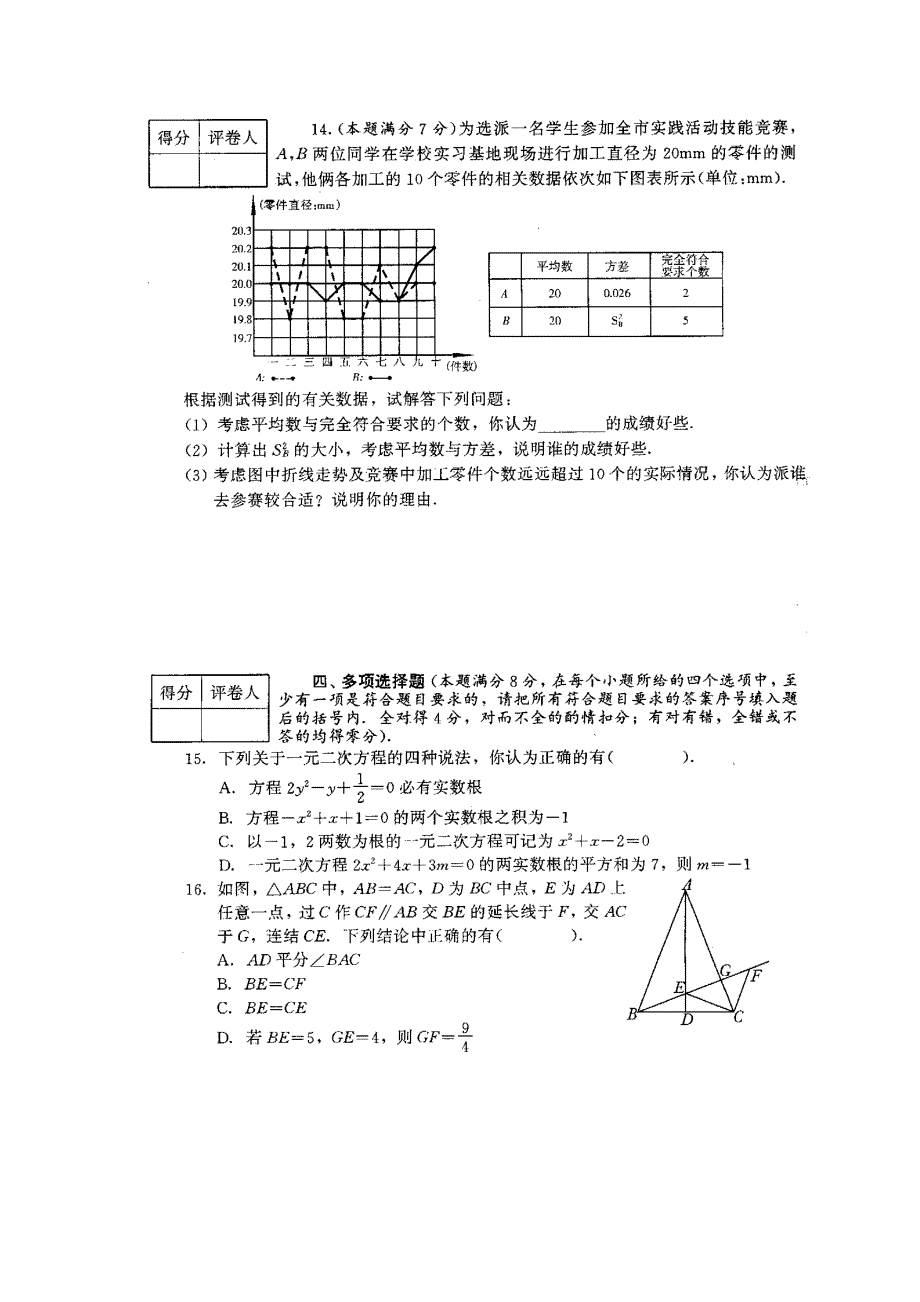 2005年湖北省黄冈市初中升学统一考试数学试卷（非课改区）（扫描）_第3页