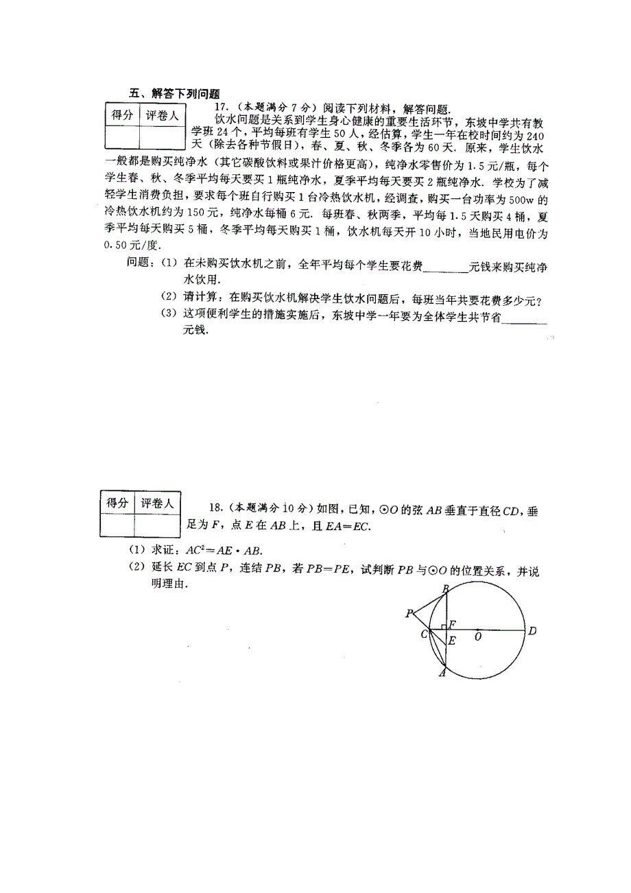 2005年湖北省黄冈市初中升学统一考试数学试卷（非课改区）（扫描）_第4页