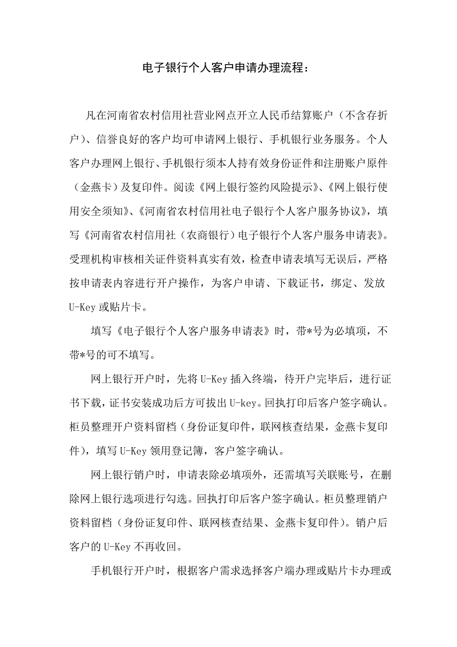 电子银行个人客户申请办理流程_第1页