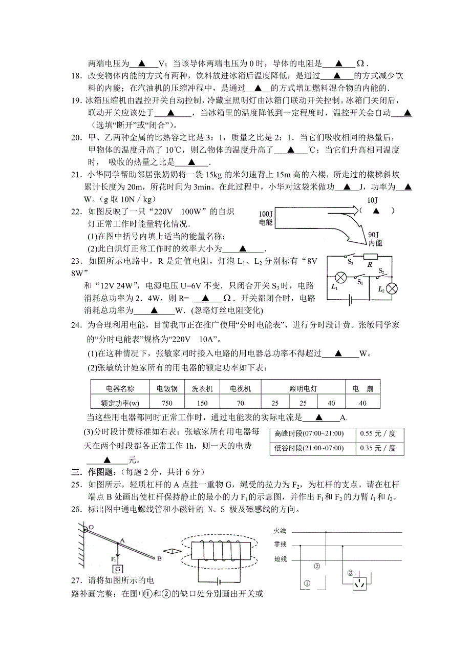 2008年初三联考物理试题_第3页
